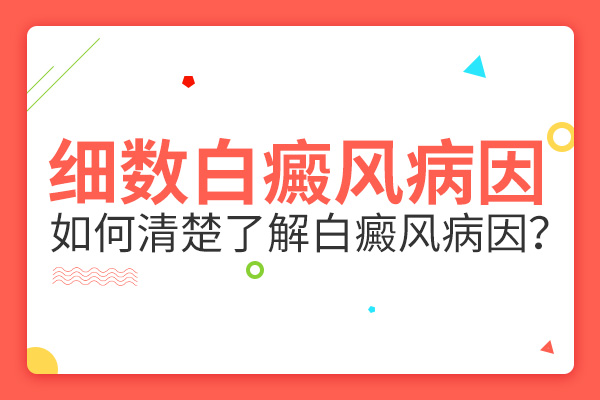 睡眠質(zhì)量不好會(huì)不會(huì)出現(xiàn)白癜風(fēng)?
