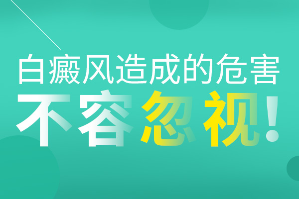 背上長白癜風可以不進行治療嗎？