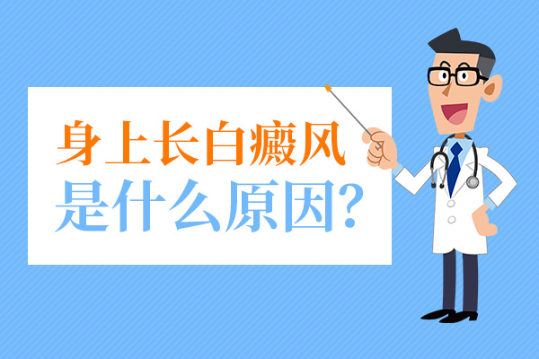 究竟是什么原因?qū)е掳遵帮L(fēng)的病發(fā)率很高呢？