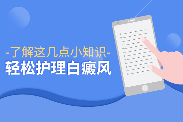 脖子后面長白癜風(fēng)要留意什么問題？